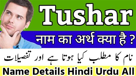 tushar name meaning in hindi|tushar name stil.